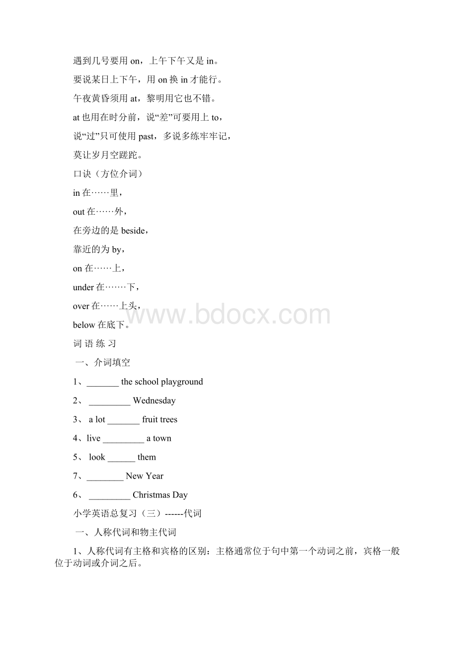 外研版小学英语总复习.docx_第2页