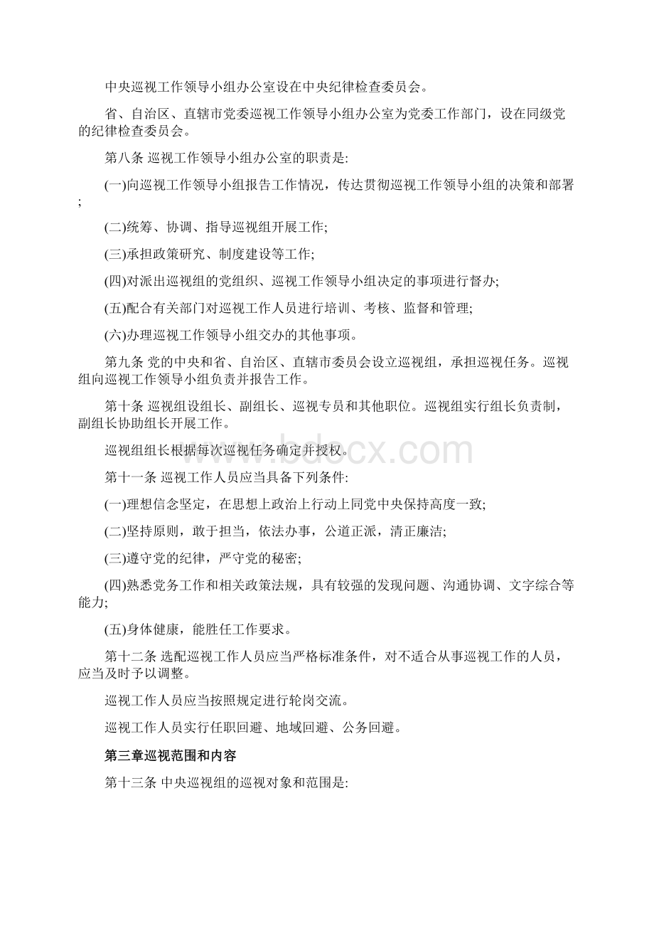 中国共产党巡视工作条例.docx_第2页