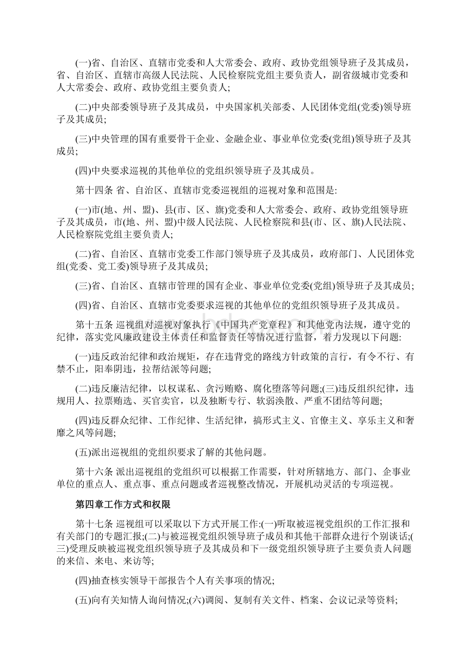 中国共产党巡视工作条例.docx_第3页