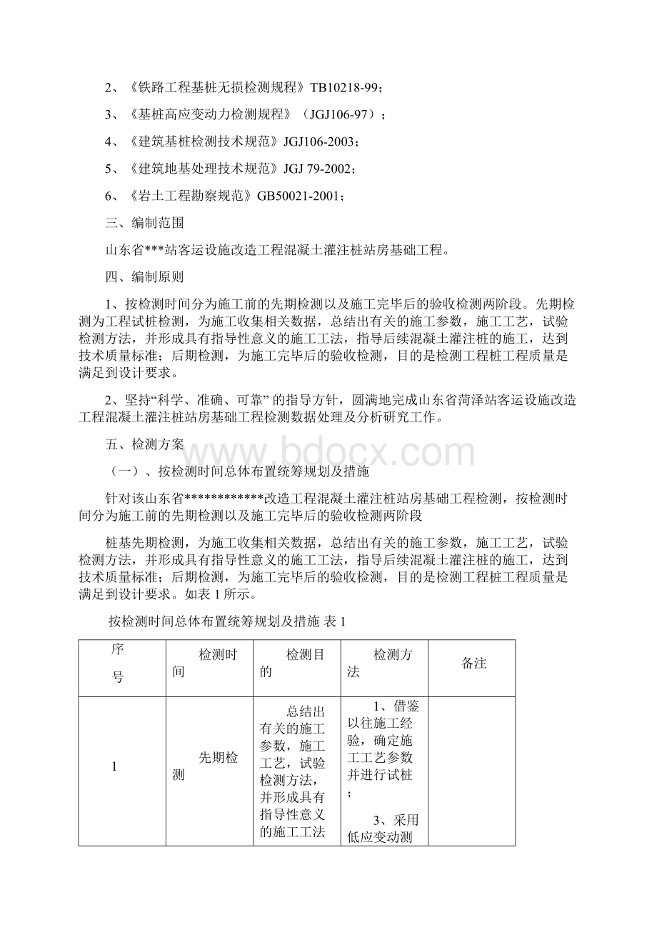 小应变和静载检测方案2.docx_第3页