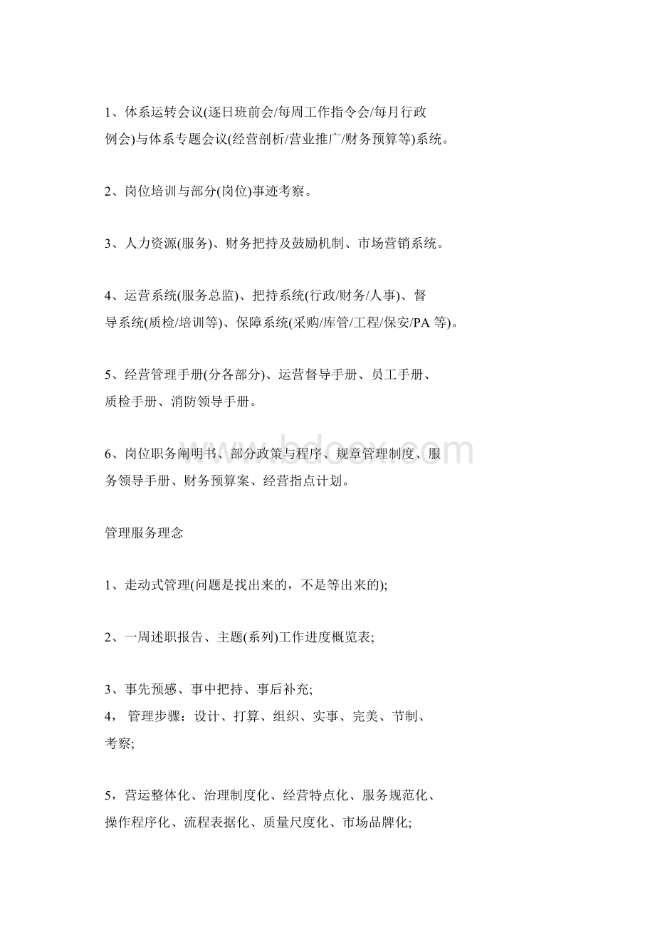 夜总会管理制度经营计划.docx_第2页