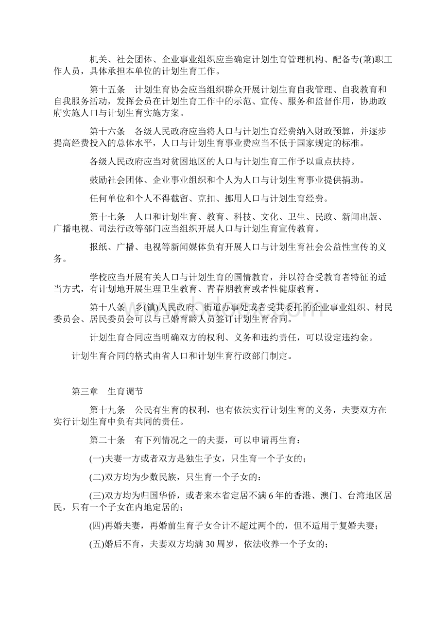 最新安徽省人口与计划生育条例全文.docx_第3页