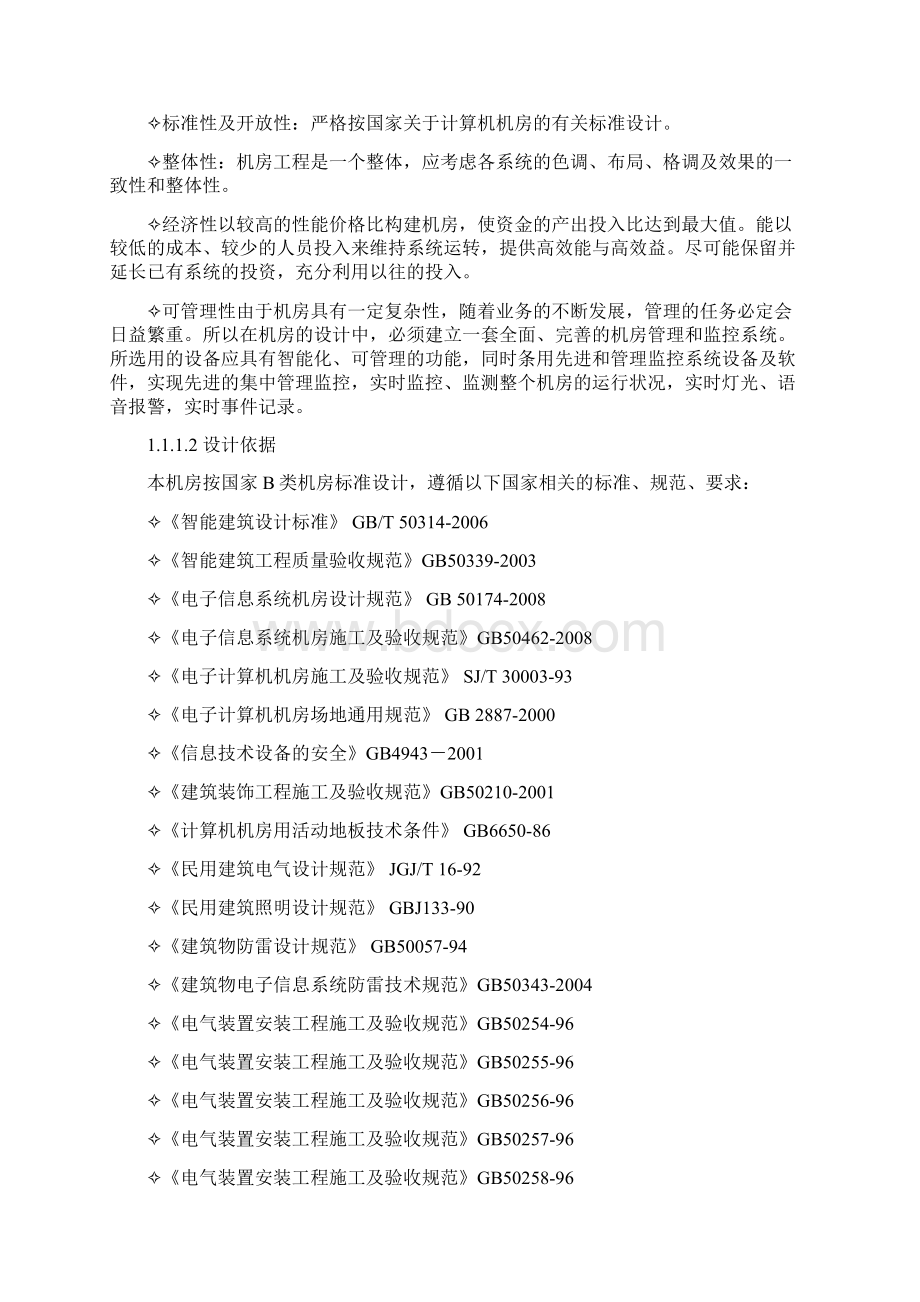 医院数据中心机房建设项目建设方案.docx_第2页