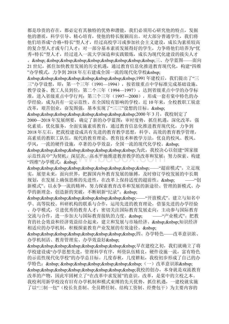 申报国家级示范性普通高中自 查 报 告.docx_第3页