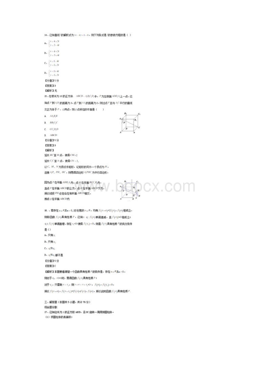 上海 夏季高考 解析图片版.docx_第3页