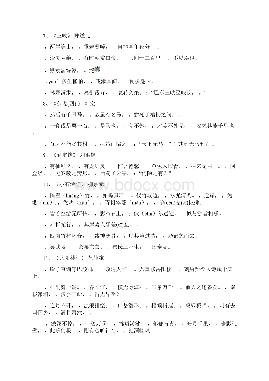 四川省语文古诗文背诵篇目隔句填空2.docx_第3页