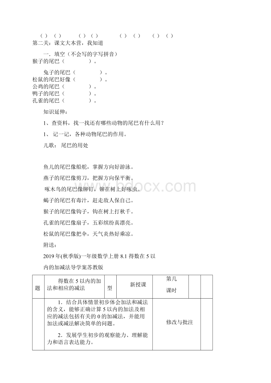 秋季新版一年级语文上册 课文6《比尾巴》导学案新人教版.docx_第2页