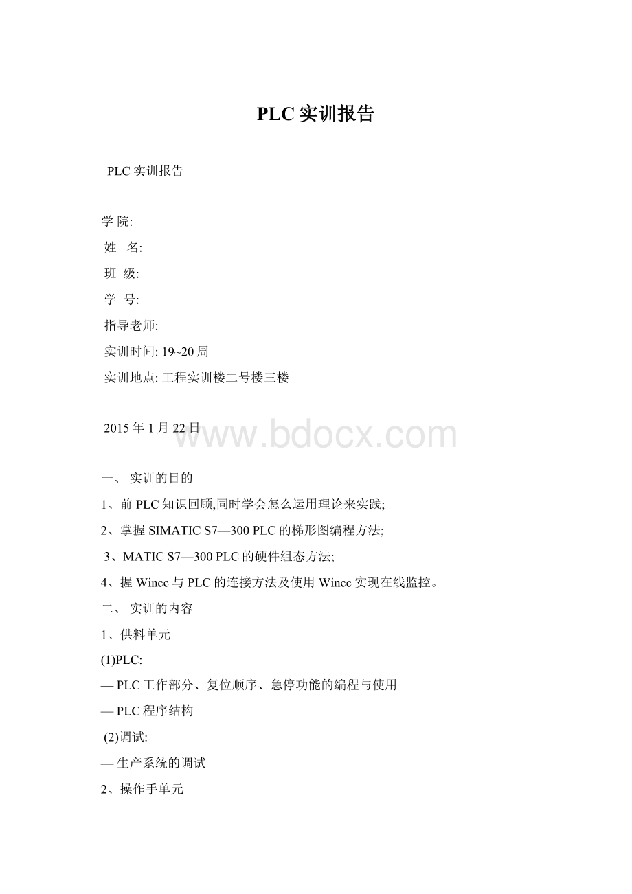 PLC实训报告.docx_第1页