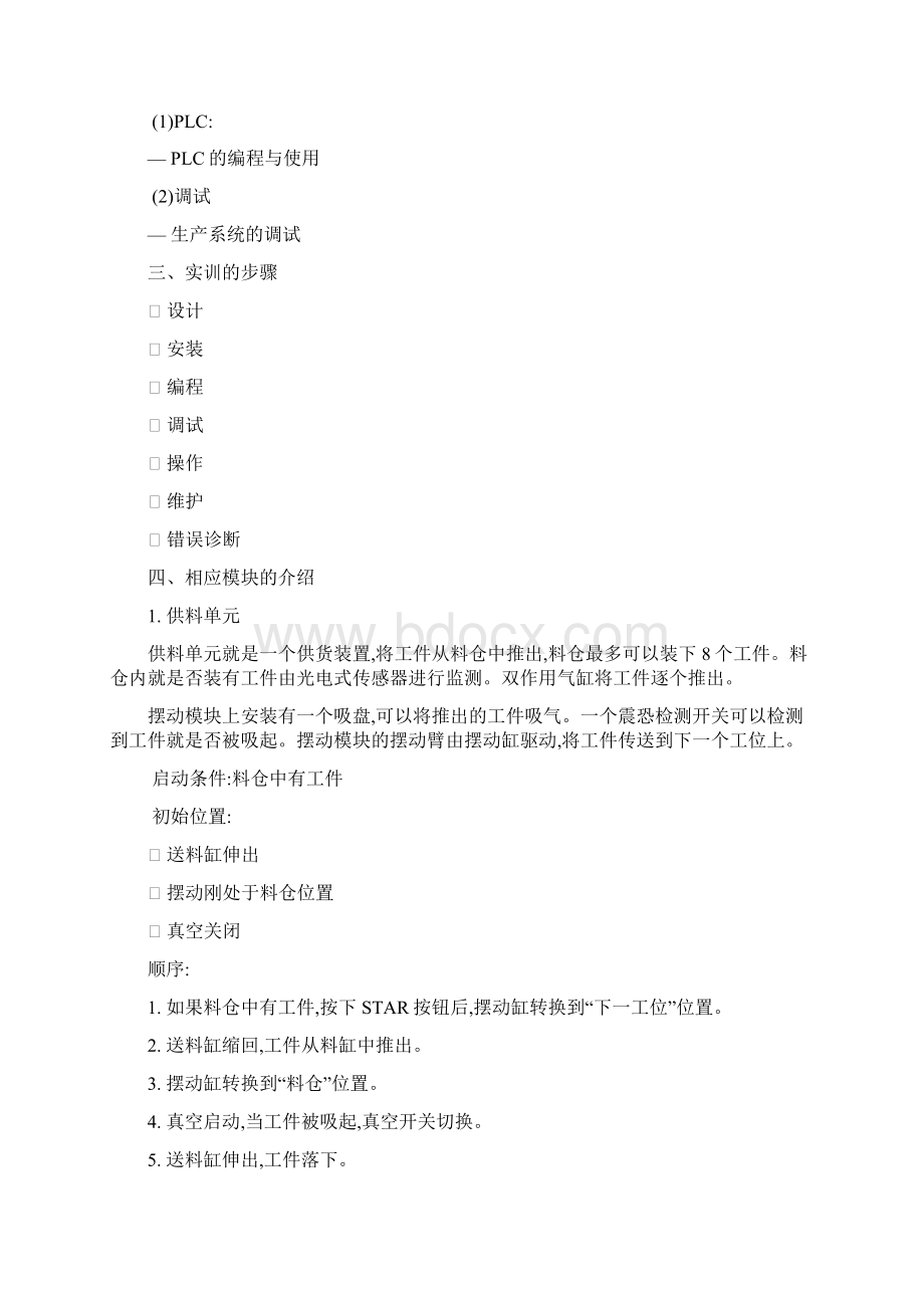 PLC实训报告.docx_第2页