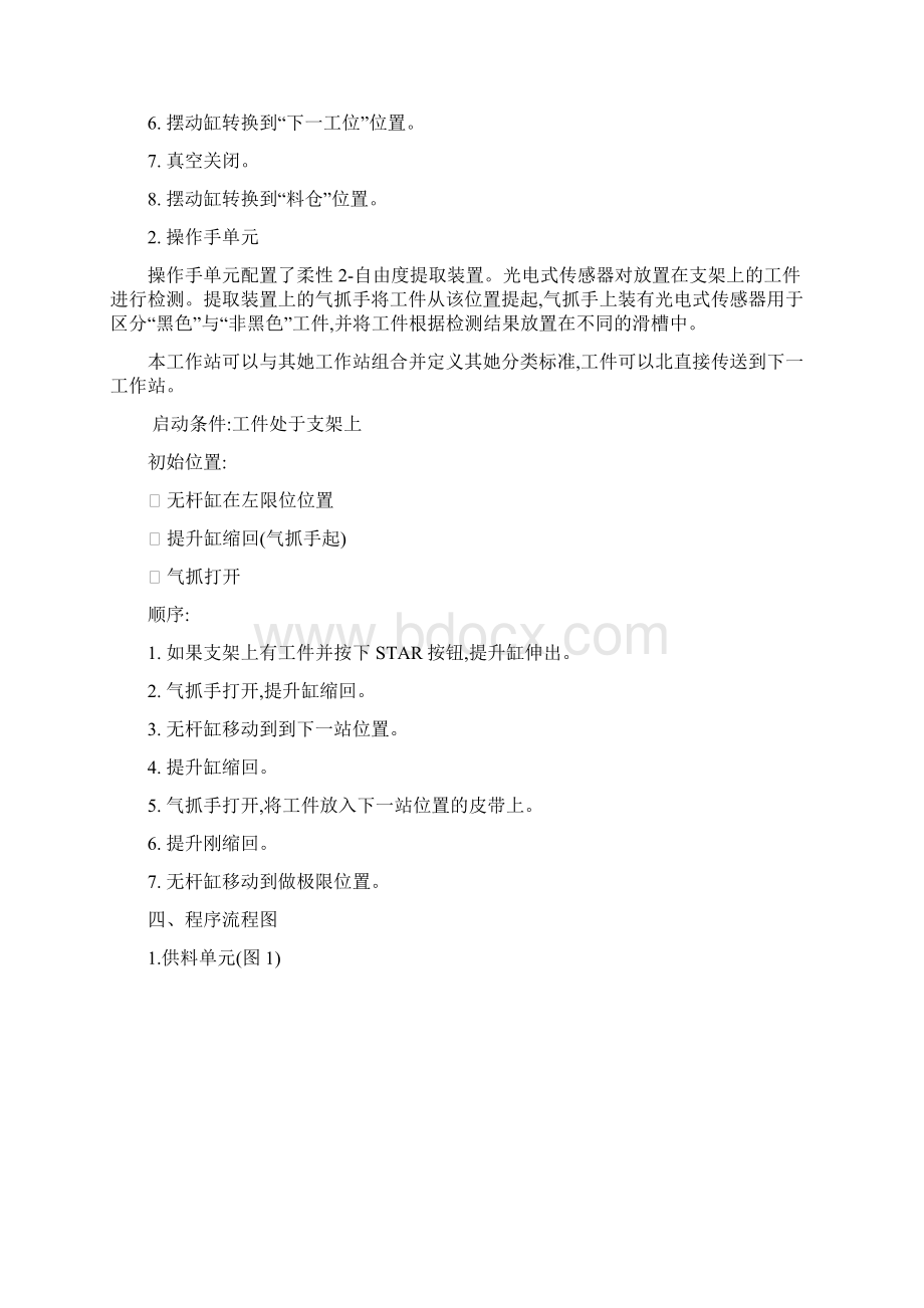 PLC实训报告.docx_第3页