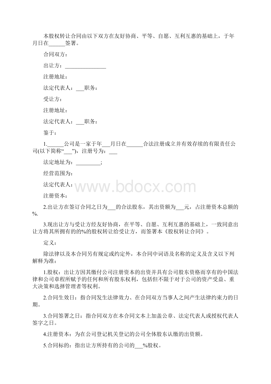 工厂股权转让协议.docx_第2页