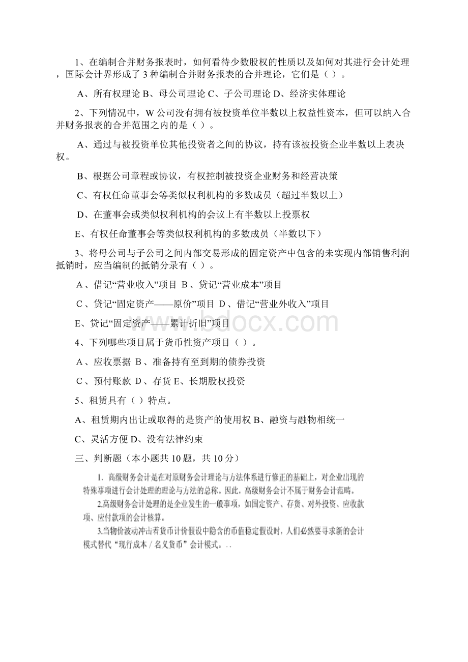 高级财务会计复习资料及答案.docx_第3页