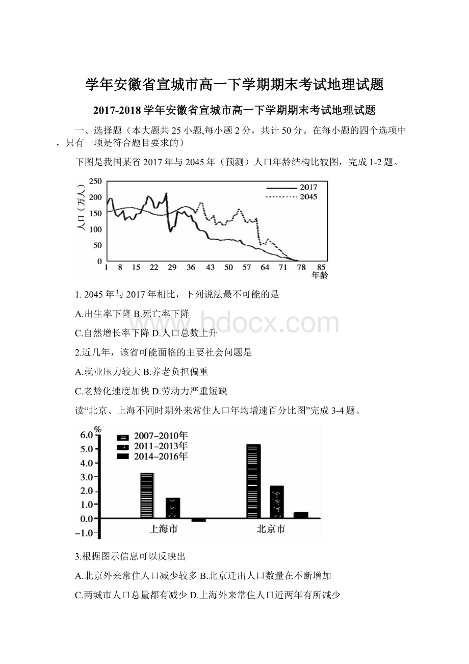 学年安徽省宣城市高一下学期期末考试地理试题.docx_第1页