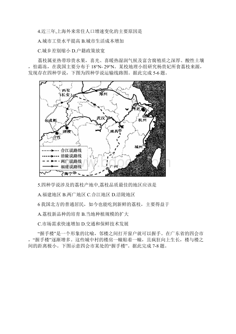 学年安徽省宣城市高一下学期期末考试地理试题.docx_第2页