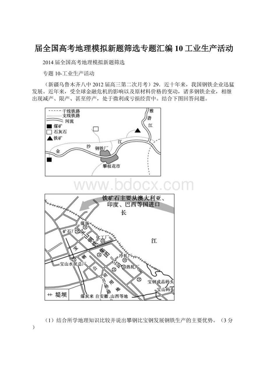 届全国高考地理模拟新题筛选专题汇编10工业生产活动.docx