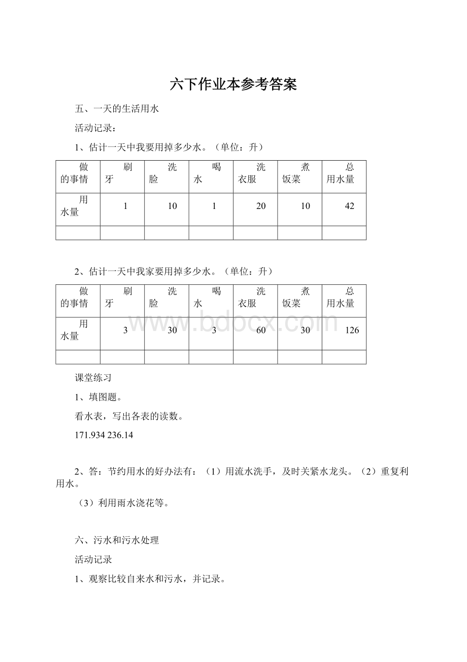 六下作业本参考答案.docx_第1页