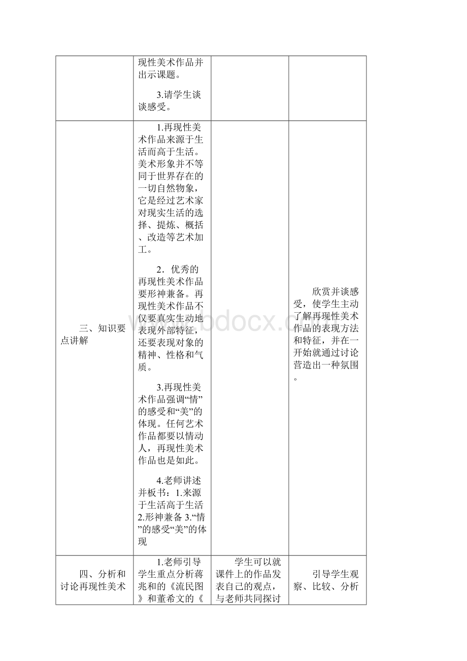 人教版八年级美术上册教案21.docx_第2页