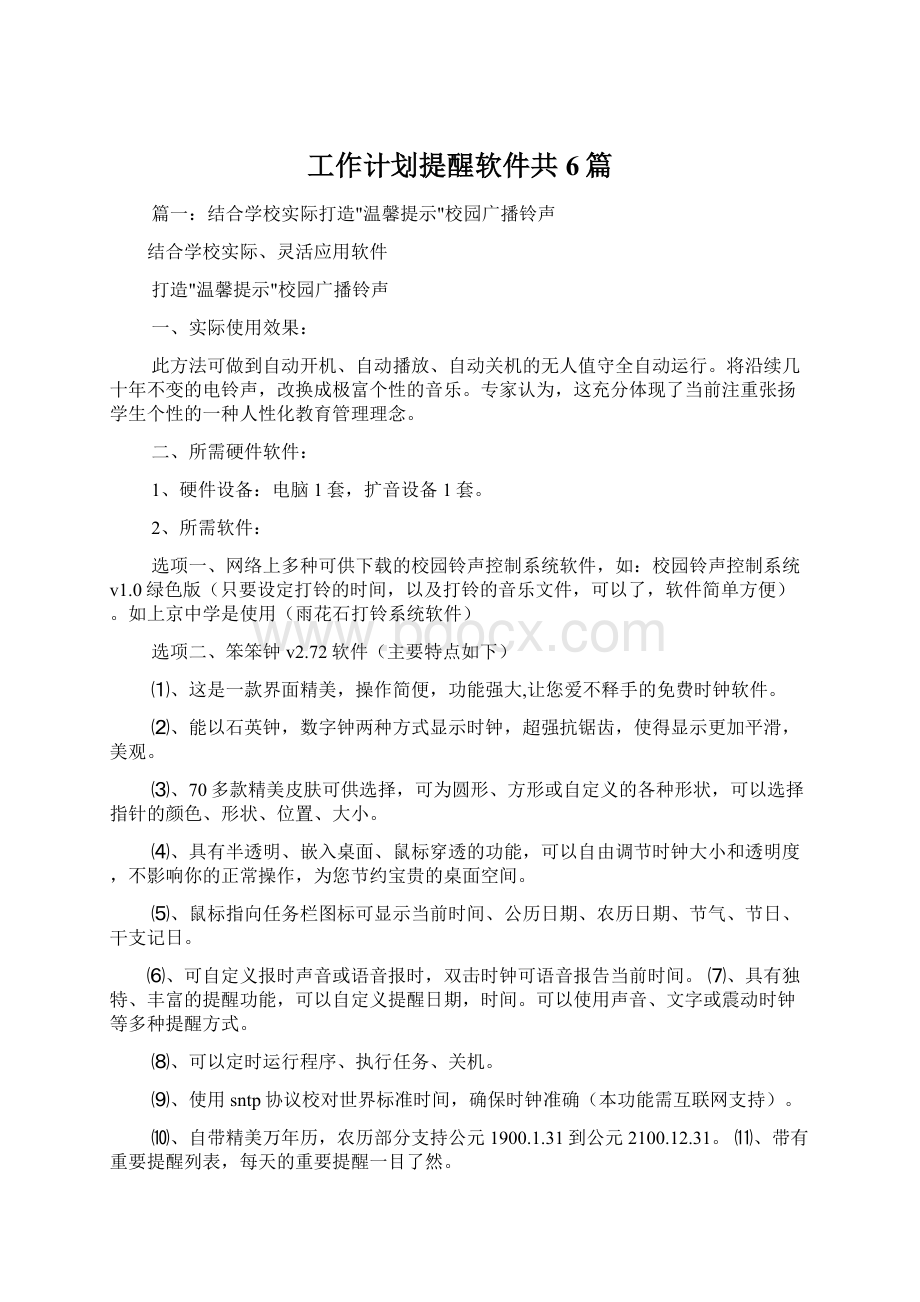 工作计划提醒软件共6篇.docx_第1页