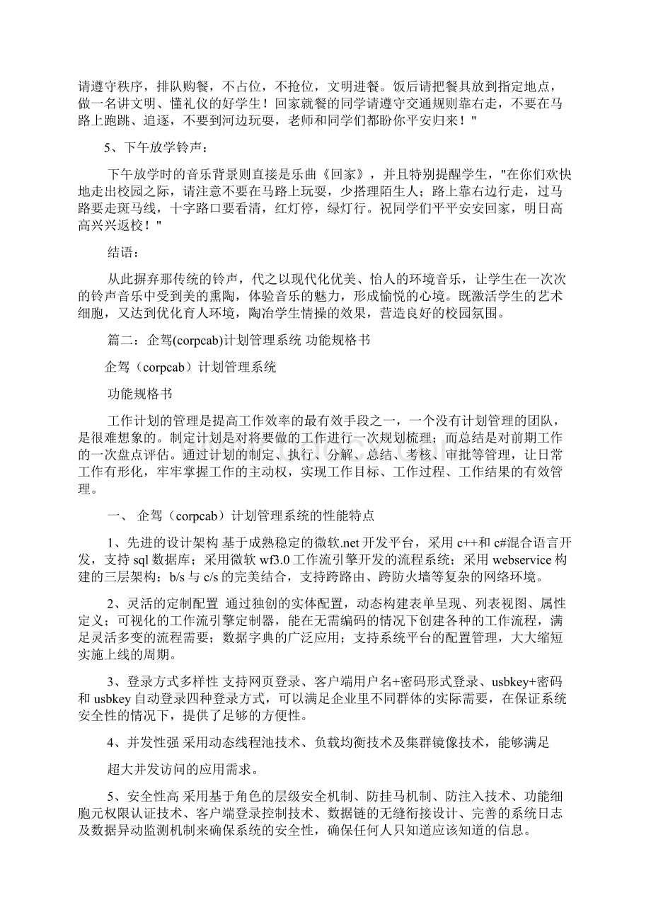 工作计划提醒软件共6篇.docx_第3页