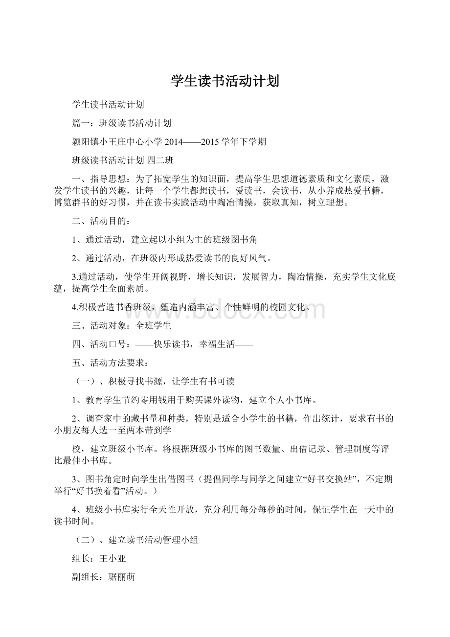 学生读书活动计划.docx_第1页