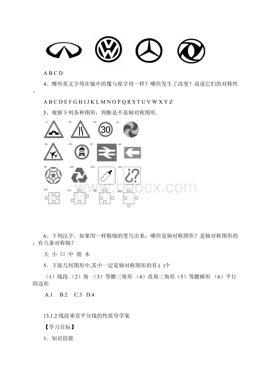 八年级第13章 《轴对称》导学案.docx_第3页