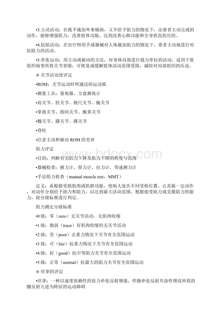 运动疗法技术学重点精品资料.docx_第2页