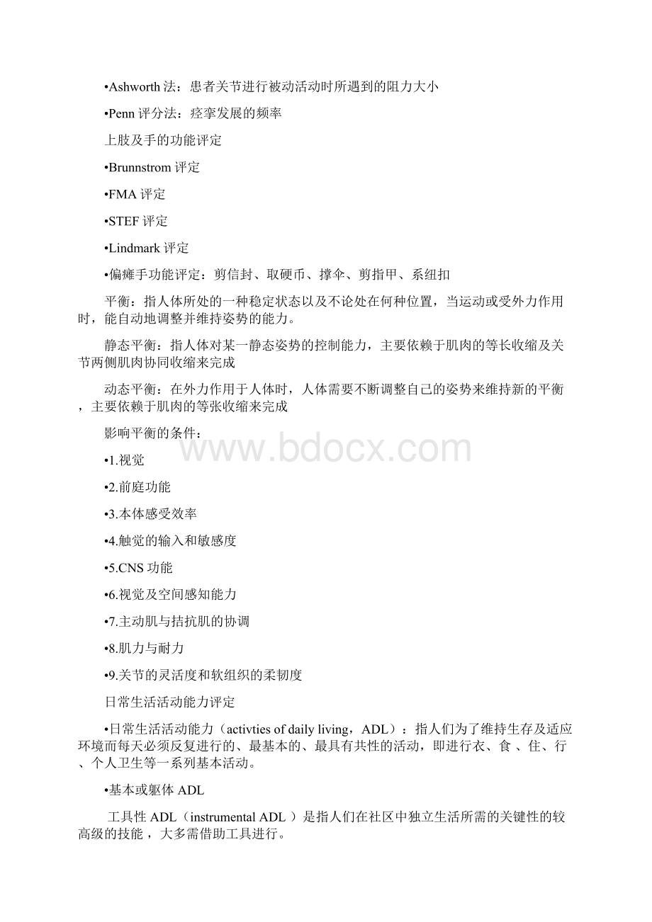 运动疗法技术学重点精品资料.docx_第3页