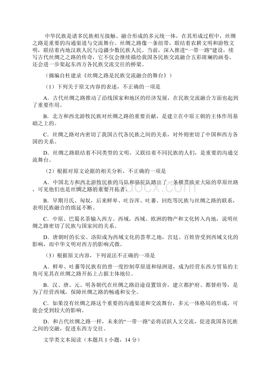 浙江高考语文仿真试题附答案.docx_第2页