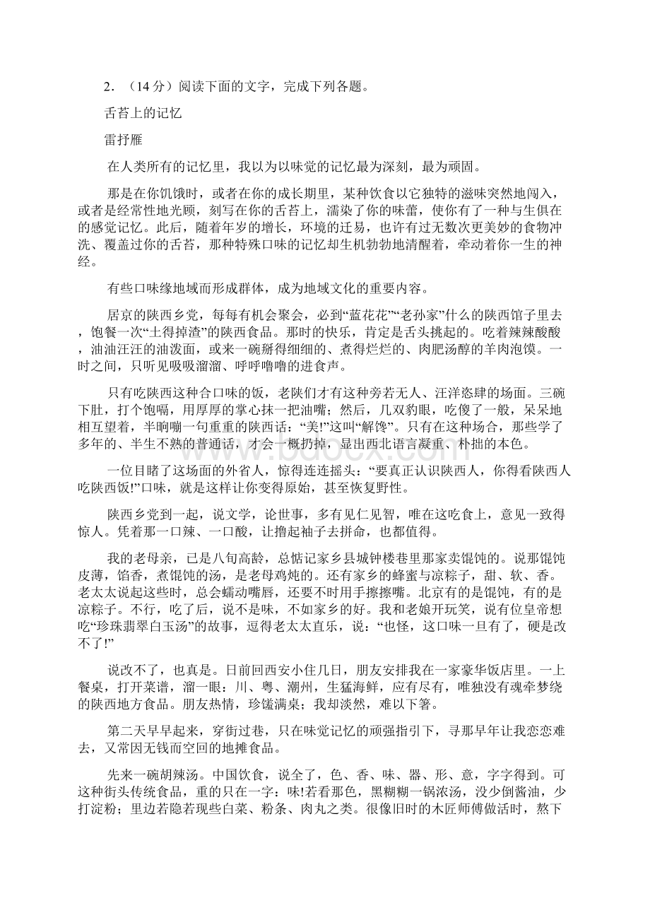 浙江高考语文仿真试题附答案.docx_第3页