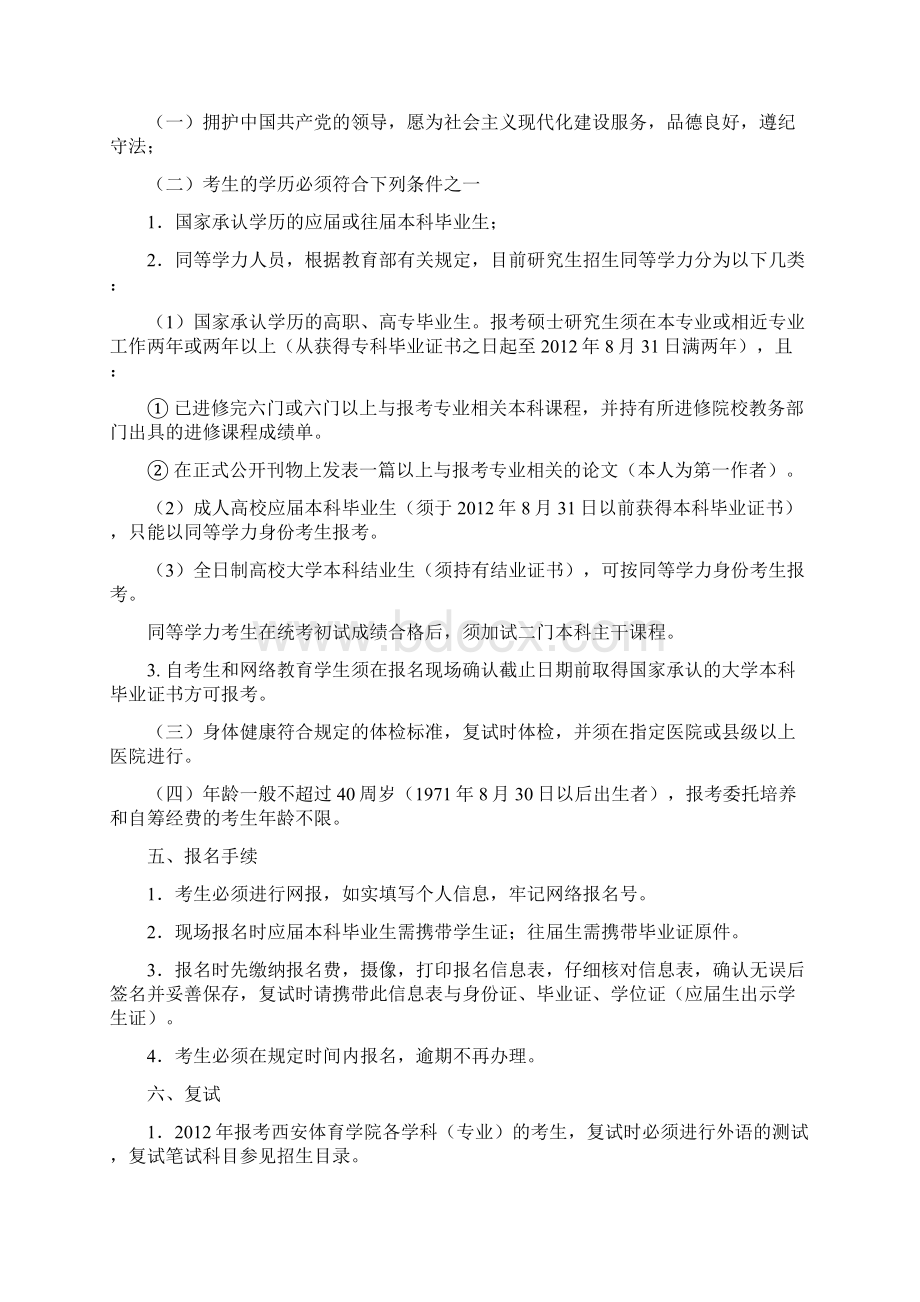 精品西安体育学院硕士研究生招生简章.docx_第3页