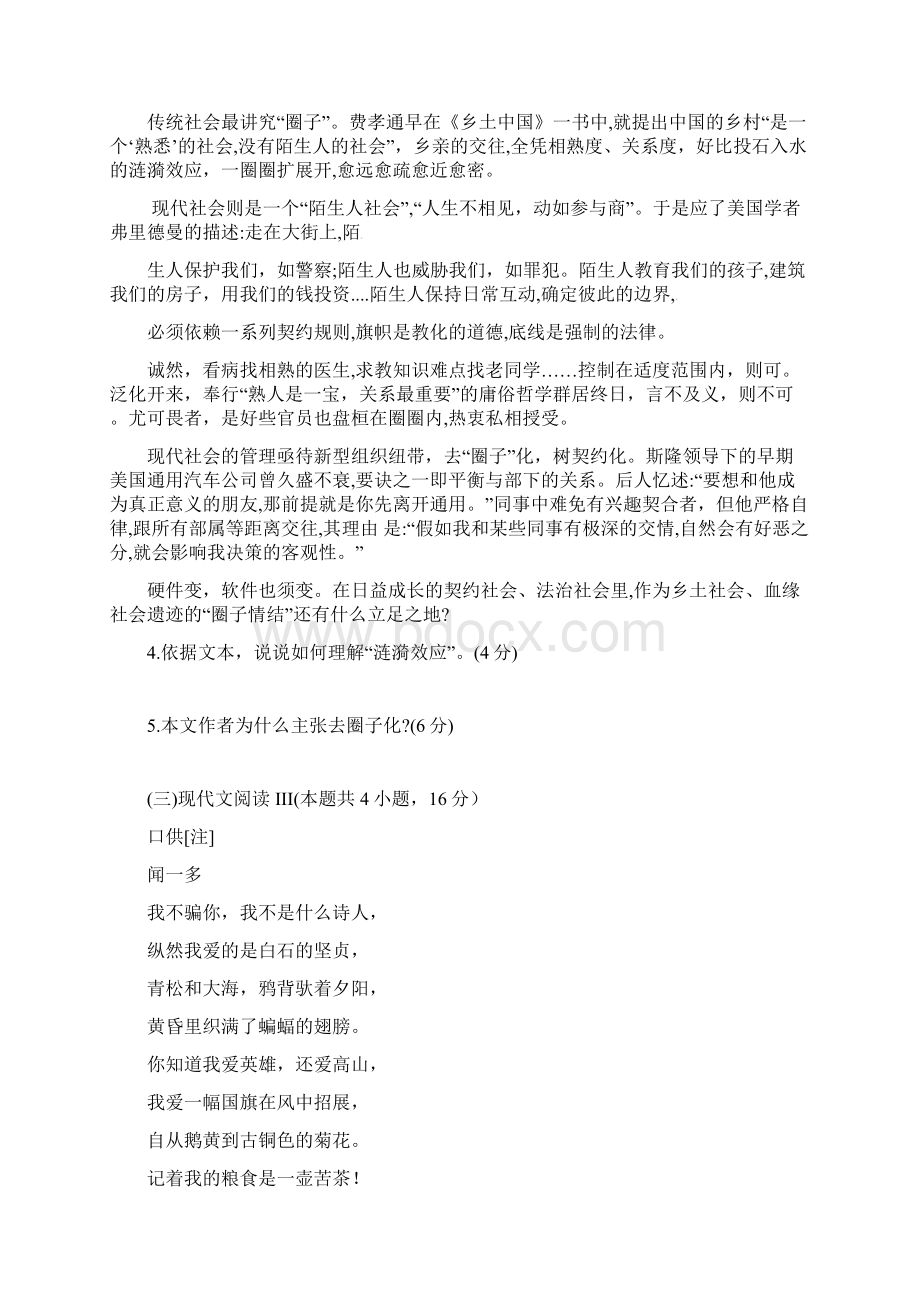 山东省滨州行知中学学年高一语文上学期期末模拟试题一.docx_第3页