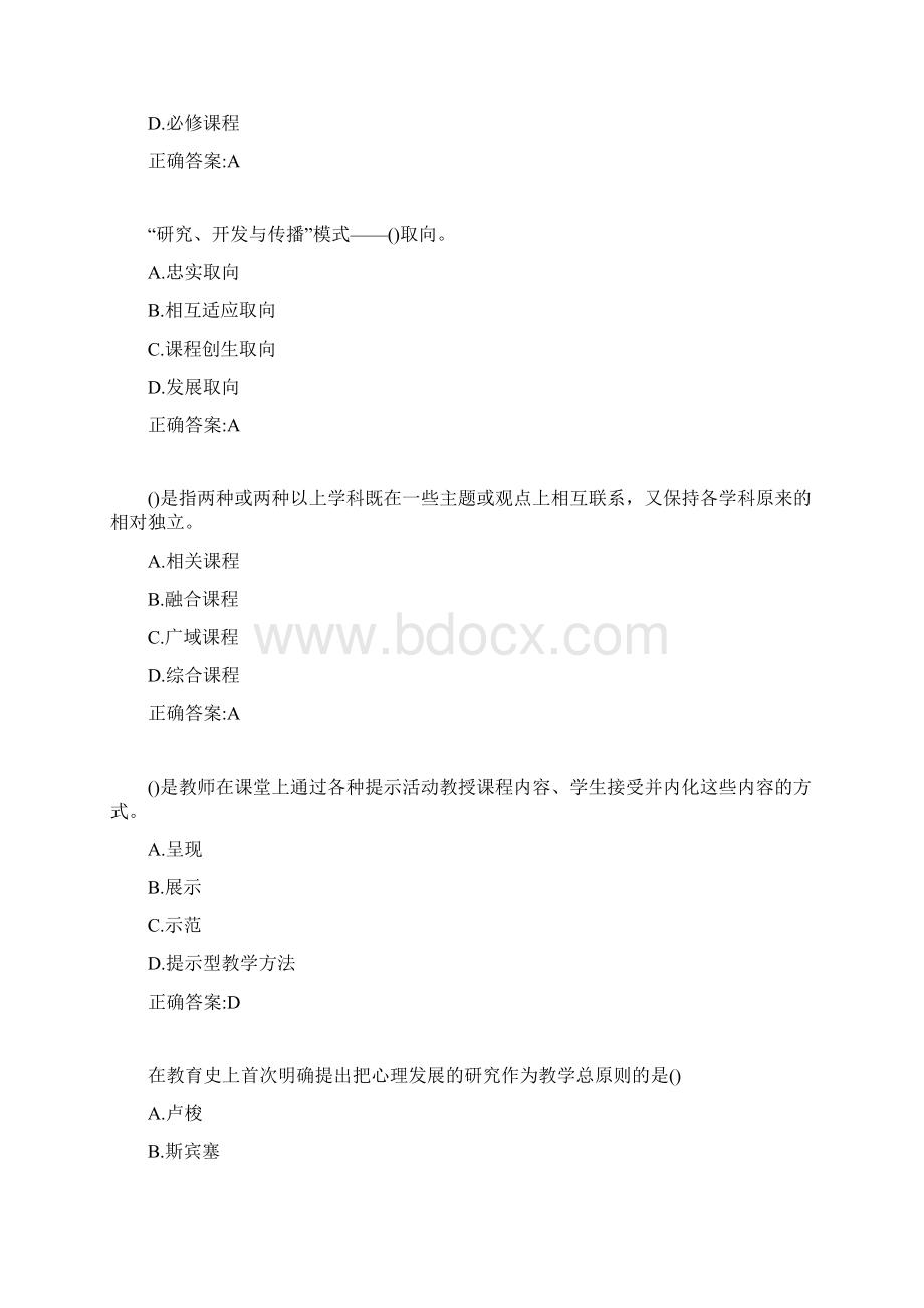 18秋华师《课程与教学论》在线作业满分答案.docx_第2页