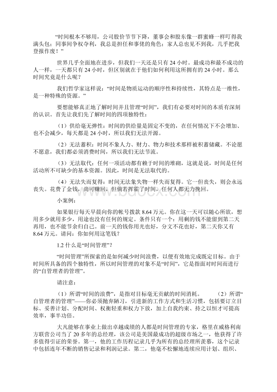 中国华为时间管理培训.docx_第3页