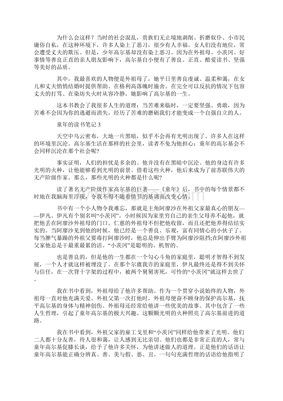 童年的读书笔记15篇共20页.docx_第2页