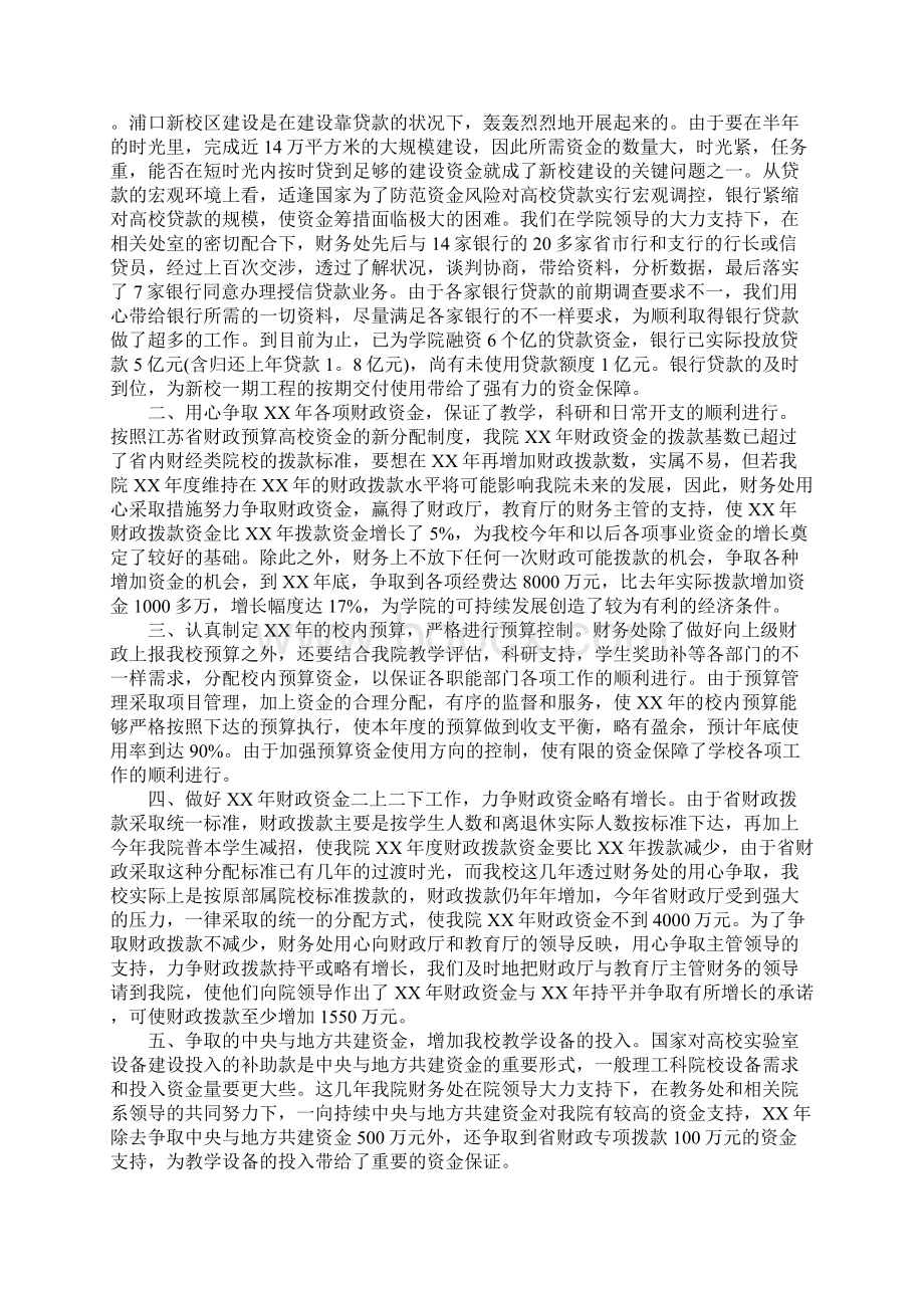 校园会计年度个人工作总结.docx_第2页