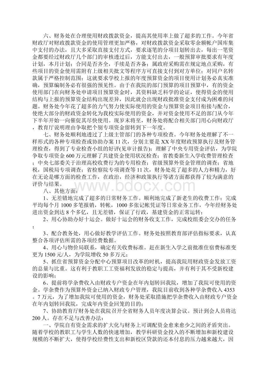 校园会计年度个人工作总结.docx_第3页