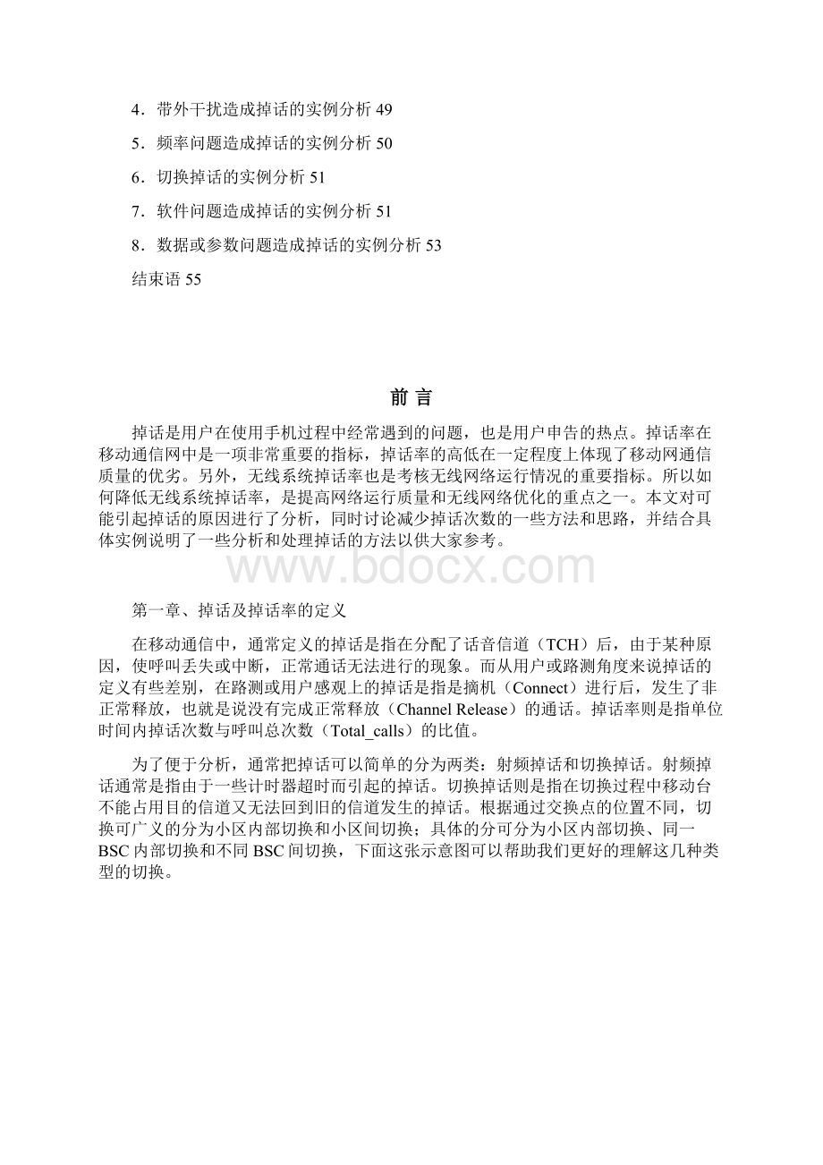 掉话率的优化分析及解决方法.docx_第2页