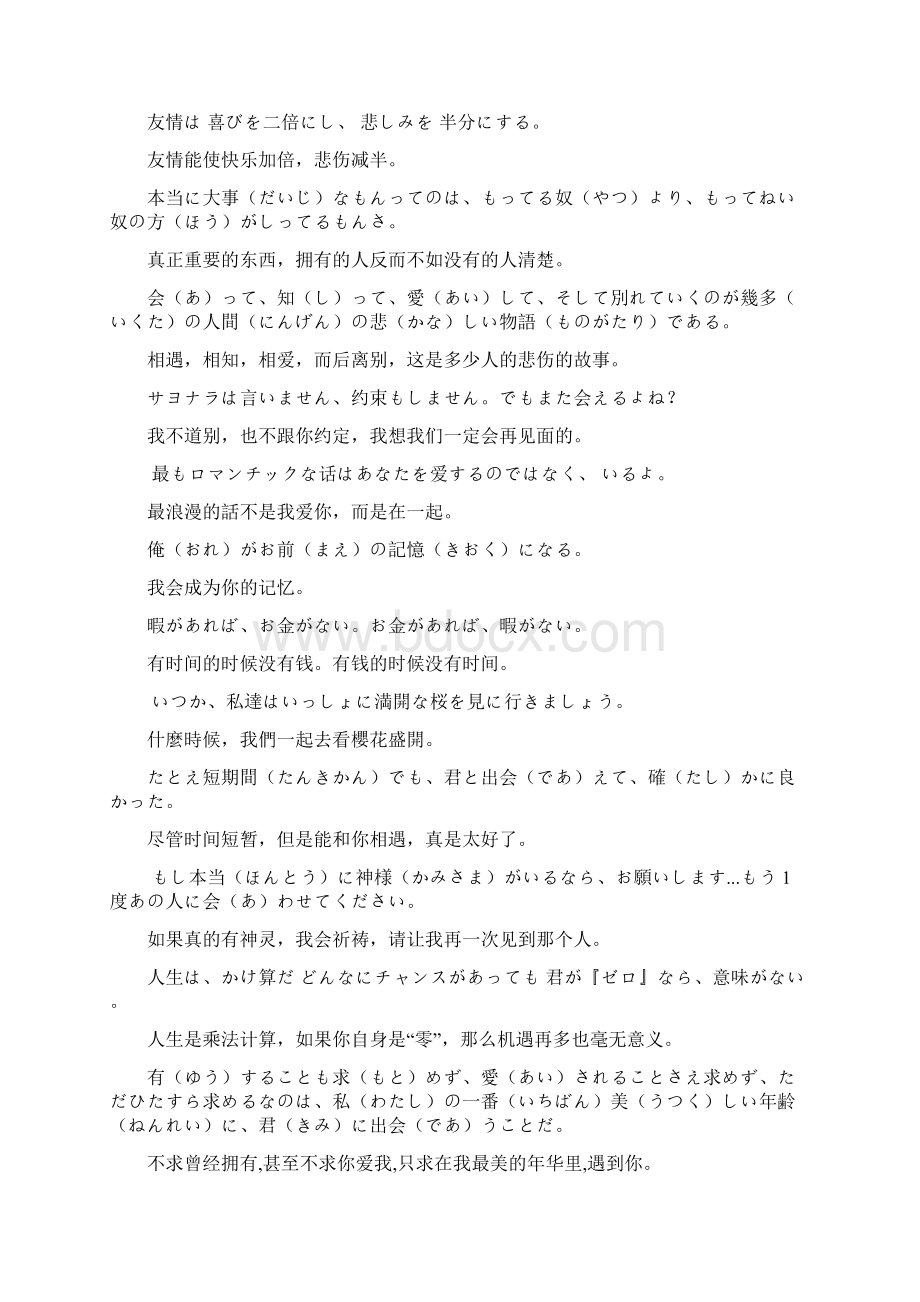 唯美日文短句.docx_第3页