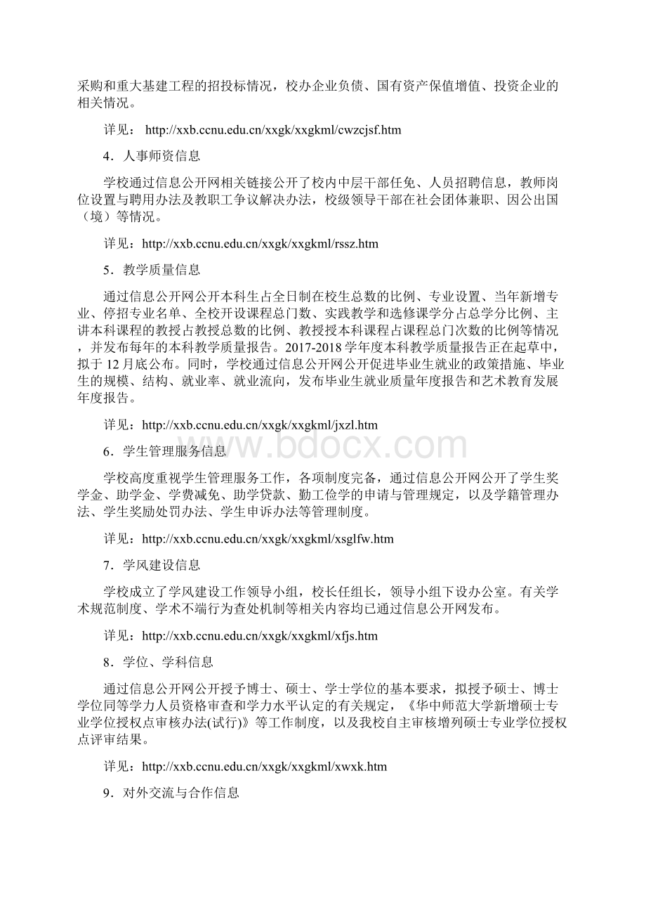 华中师范大学学信息公开工作报告.docx_第3页