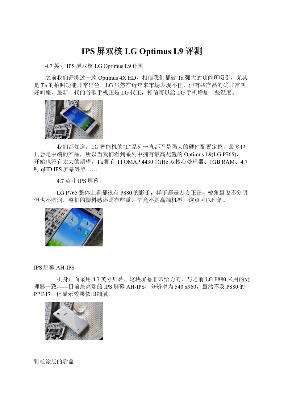 IPS屏双核 LG Optimus L9评测.docx_第1页