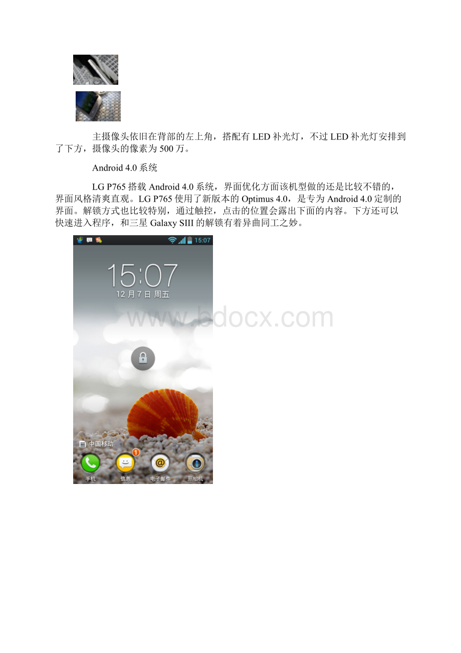 IPS屏双核 LG Optimus L9评测.docx_第3页