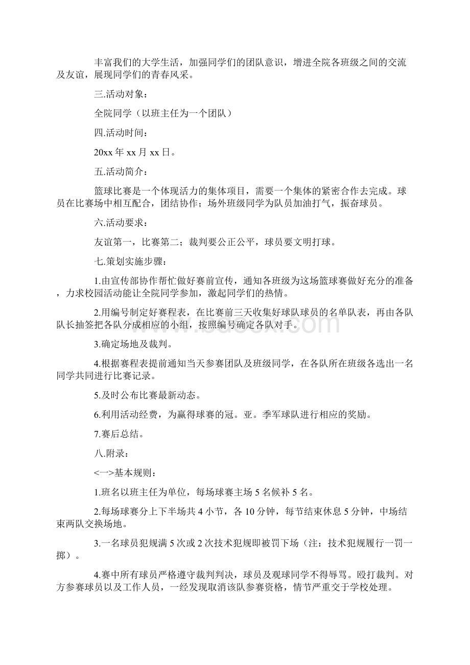 篮球比赛活动策划方案.docx_第3页