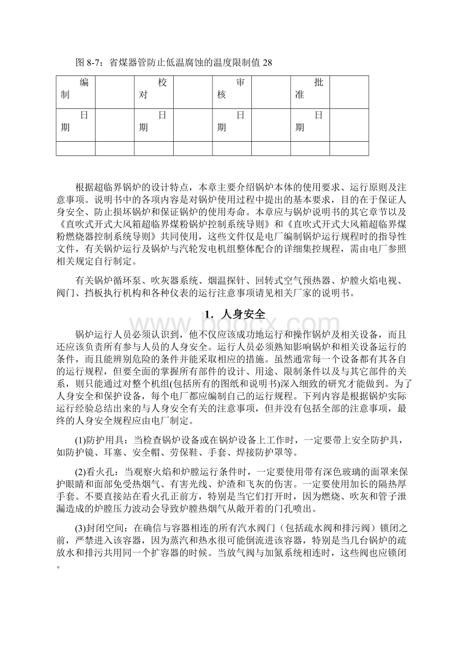 350G119000第八章锅炉运行说明.docx_第3页