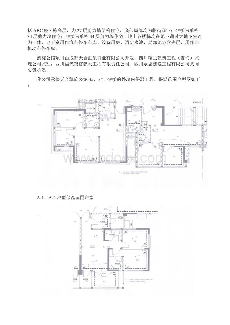 中空微珠无机保温砂方案公馆.docx_第2页