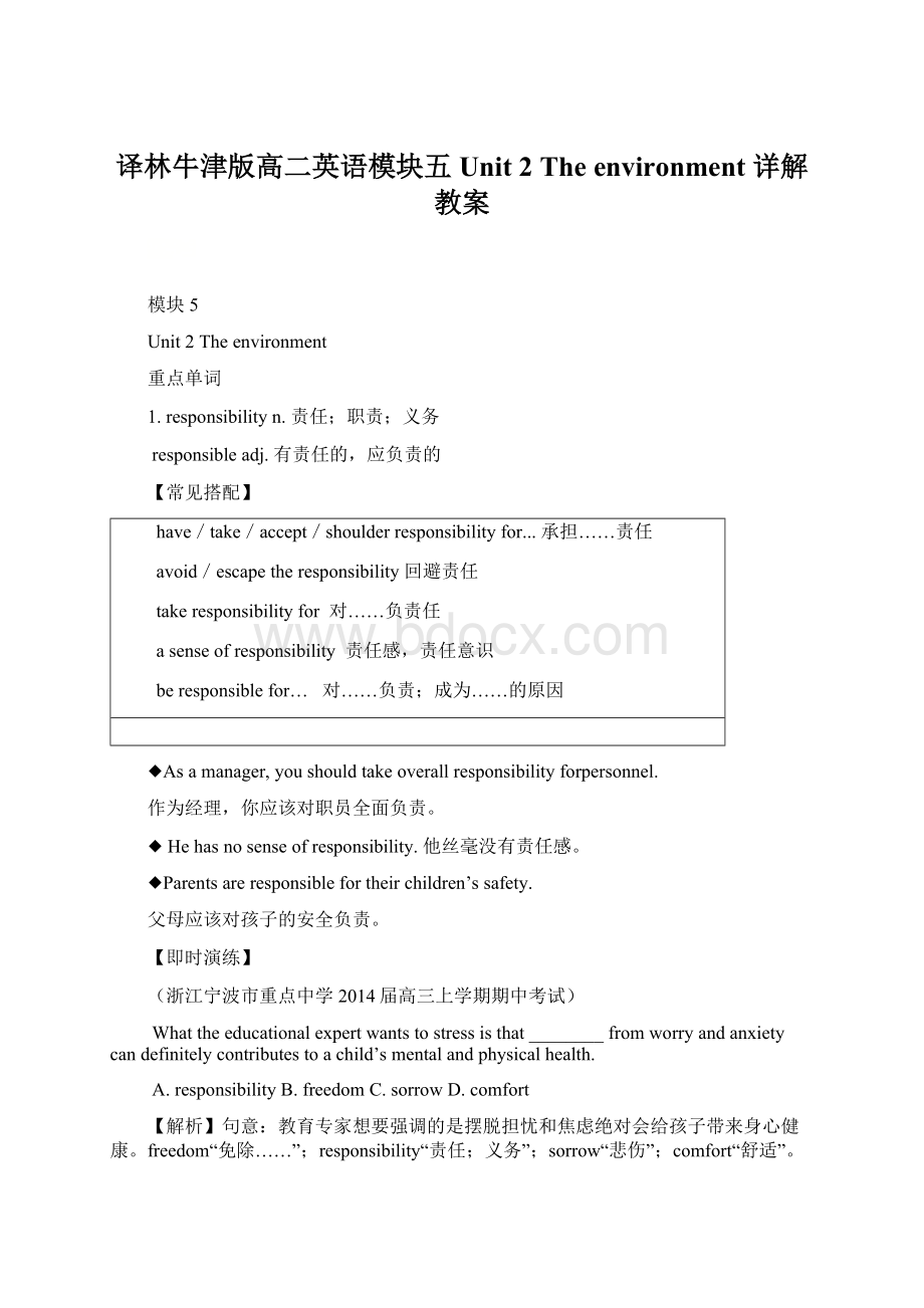 译林牛津版高二英语模块五 Unit 2 The environment 详解教案.docx