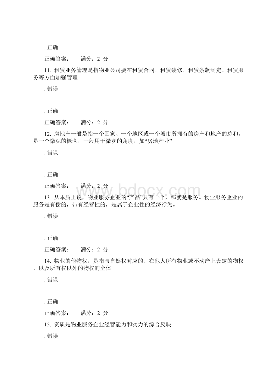 南开17秋学期《物业管理概论》在线作业.docx_第3页