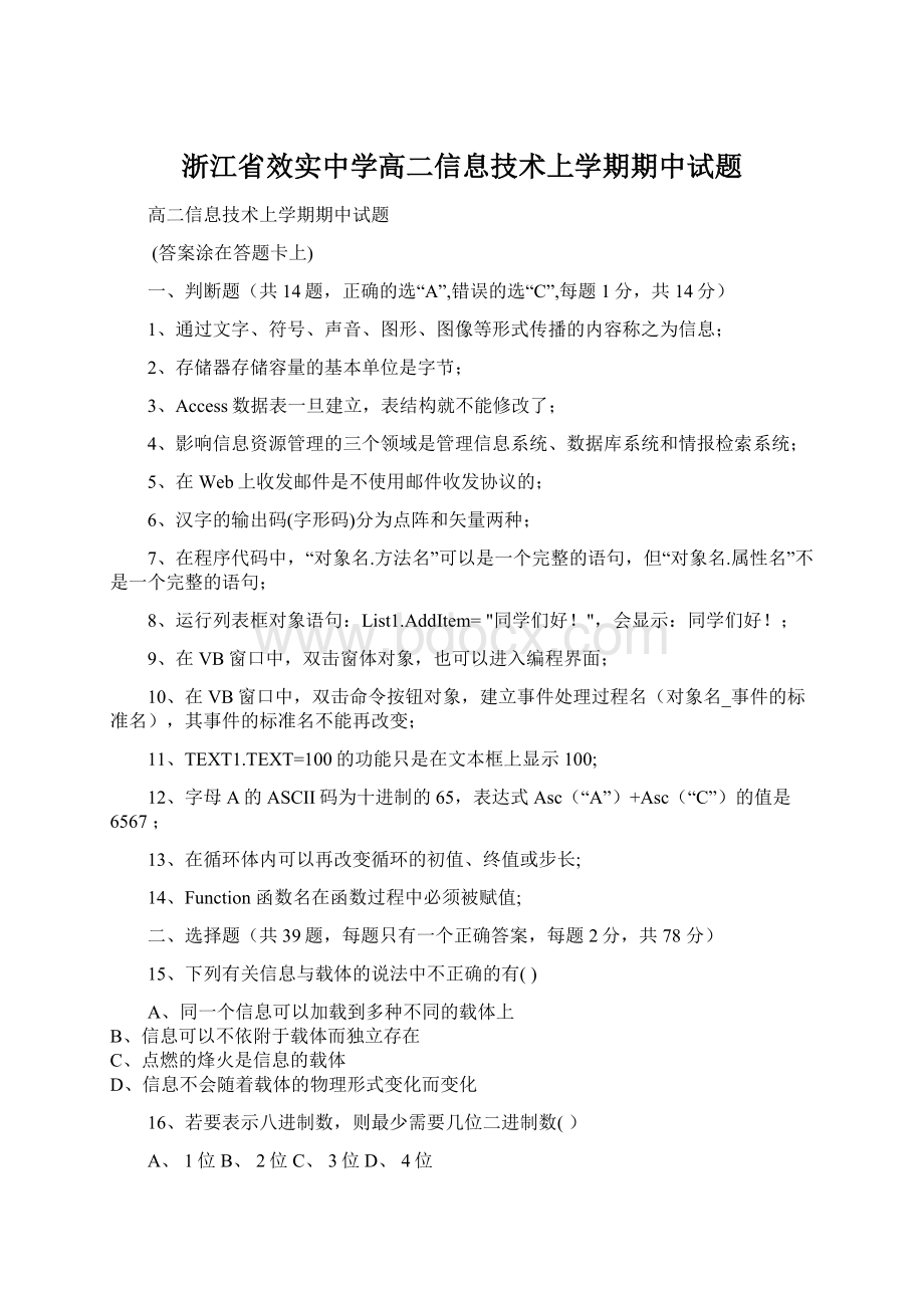 浙江省效实中学高二信息技术上学期期中试题.docx_第1页