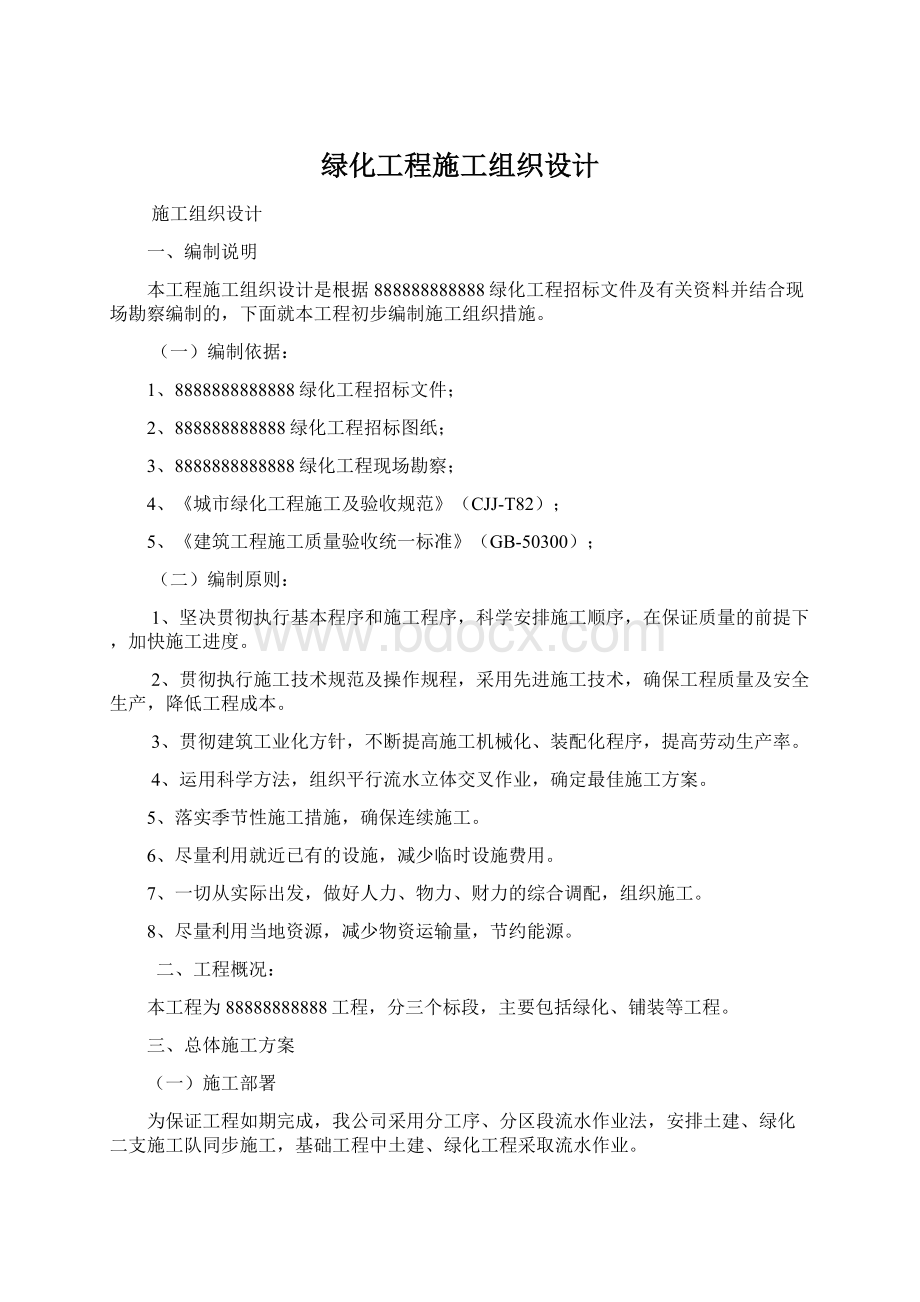 绿化工程施工组织设计.docx