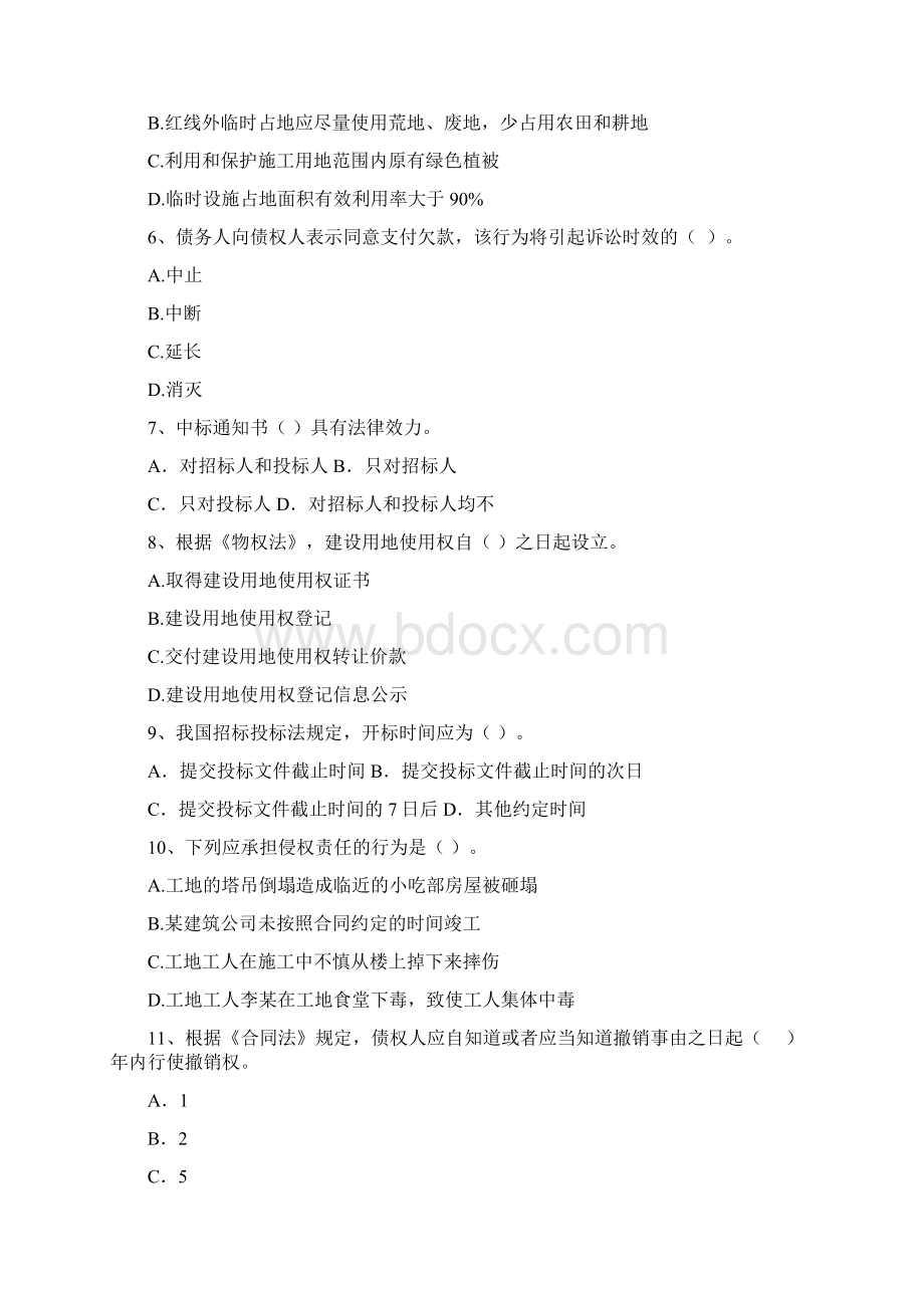 二级建造师《建设工程法规及相关知识》试题D卷 附解析.docx_第2页