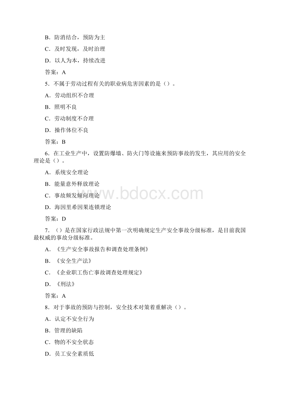 注册安全工程师安全生产管理知识试题库题分享.docx_第2页